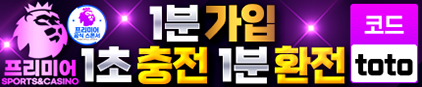 프리미어