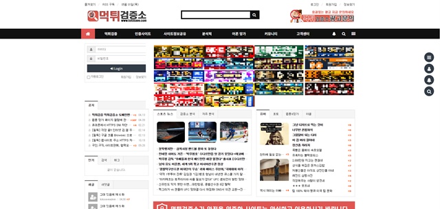 먹튀검증소