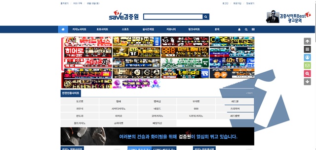 먹튀검증원