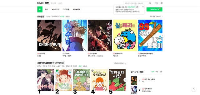 네이버 웹툰
