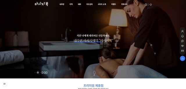마사지북