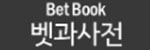 뱃과사전 접속불가
