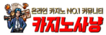 카지노사냥 접속불가