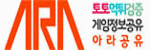 아라공유 접속불가