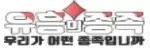 유흥의 종족