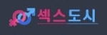 섹스도시