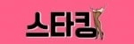 스타킹