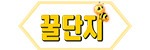 꿀단지 접속불가