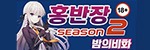 홍반장 접속불가