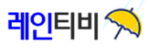 레인티비 접속불가