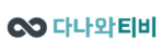 다나와티비 접속불가