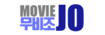 무비조 접속불가