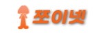쪼이넷 접속불가