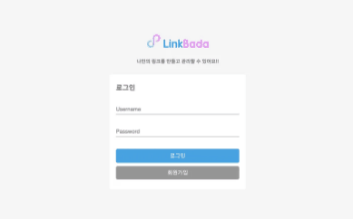 링크바다 접속불가