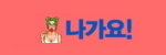 나가요 접속불가