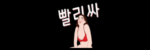 빨리싸 접속불가