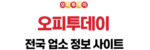 오피투데이 접속불가