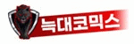 늑대코믹스 접속불가