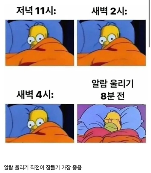 잠 잘오는 시간
