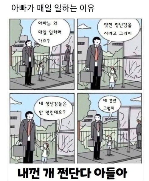 매일 일하러 가는 이유