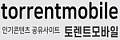 토렌트모바일