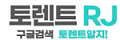 토렌트알지
