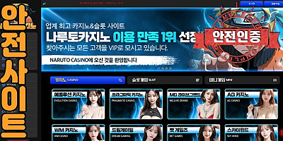 주소야 인증사이트 나루토카지노