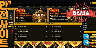 주소야 인증사이트 ABC-BET