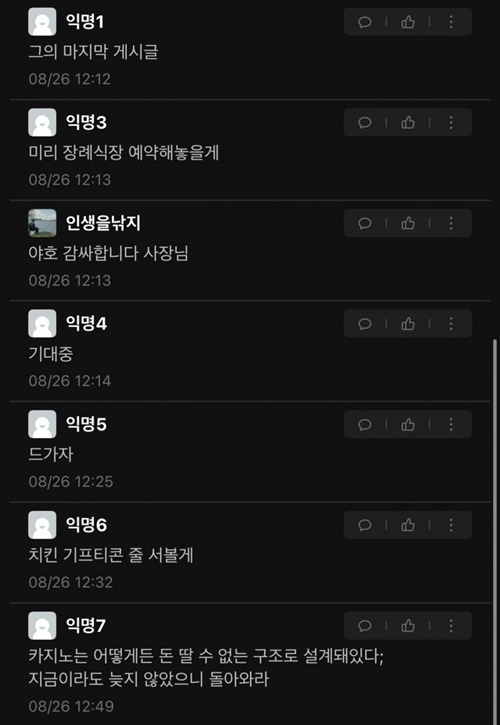 돈땄던 대학생의 결말