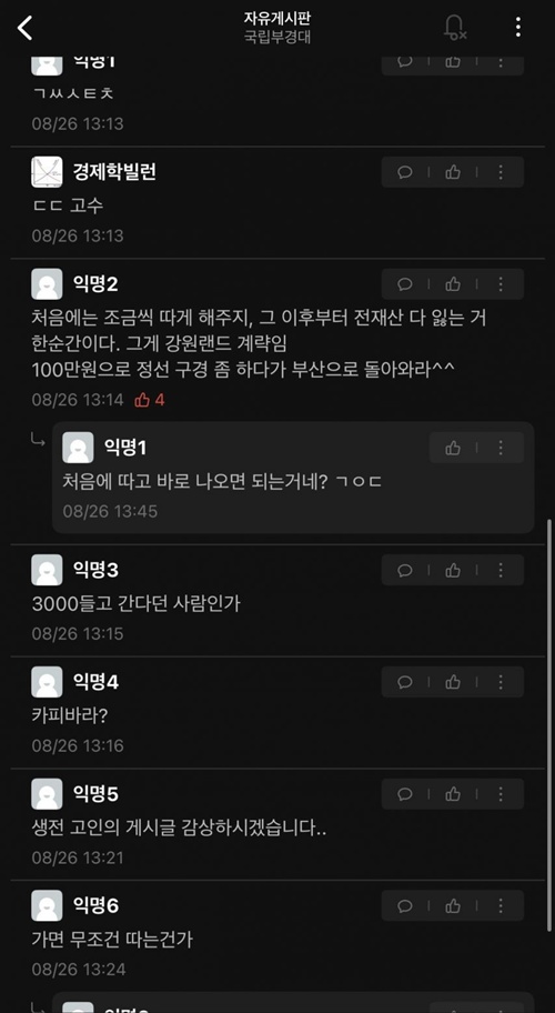 돈땄던 대학생의 결말