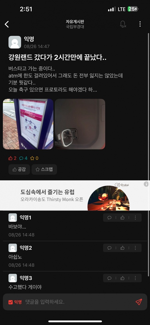 돈땄던 대학생의 결말