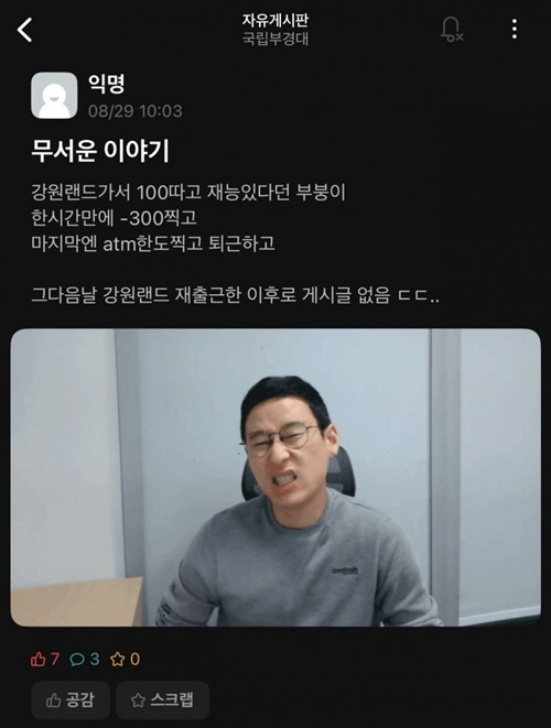 돈땄던 대학생의 결말