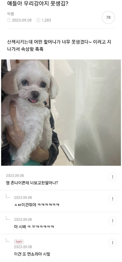 나보고 한말인가