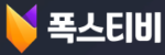 폭스티비