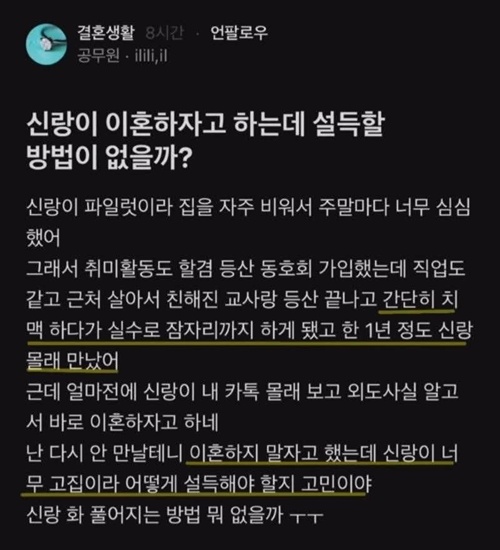 남편이 불쌍하다
