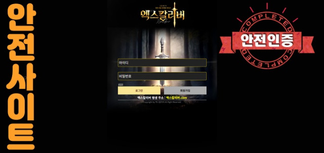 주소야 인증사이트 엑스칼리버