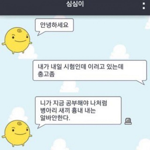 원조ai 심심이