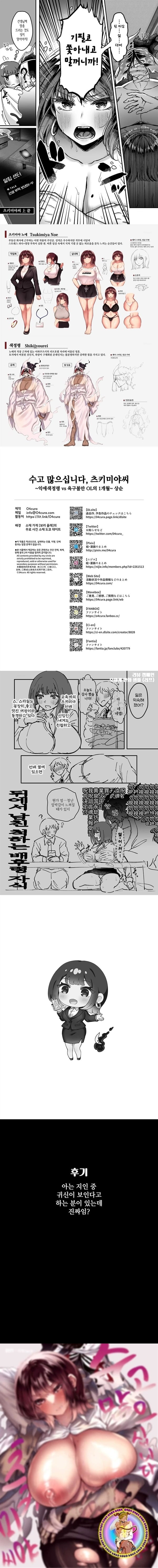 수고많으십니다 츠키미야씨 - 4